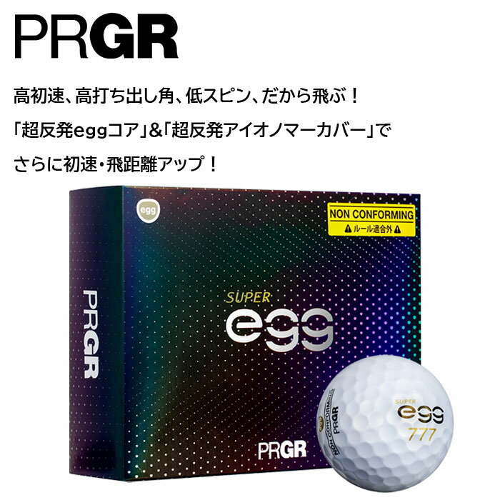 プロギア PRGR ゴルフボール 高反発 SUPER egg BALL スーパーエッグボール 1ダース（12球入） 非公認球 2