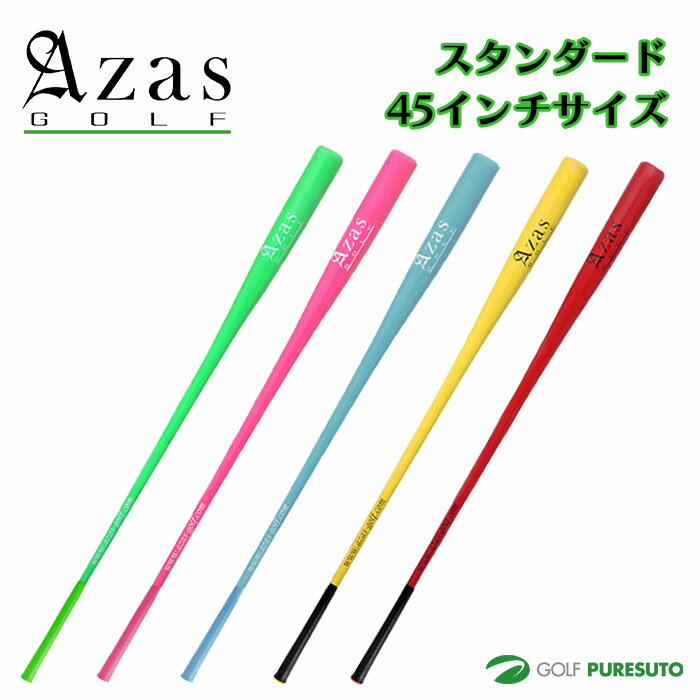 楽天市場】アザス ゴルフ ドライバット スタンダードの通販 楽天市場】アザス ゴルフ ドライバット スタンダードの通販