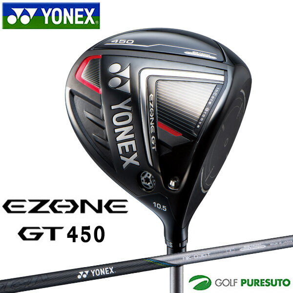 【18日から20日までP5倍】ヨネックス EZONE GT 450 ドライバー RK-03GTカーボンシャフト 2022年モデル YONEX EZONE GT