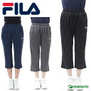 フィラ 【30日・1日はP5倍】【レディース】フィラ FILA クロップドパンツ ジャージ 419-636 パンツ 吸水速乾 UVカット スポーツウェア ボトムス トレーニング フィットネス 419636