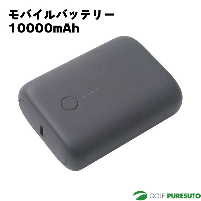 【12日はP5倍】大容量モバイルバッテリー 10000mAh 軽量 小型 JA10001 Type-A Type-C対応