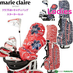 【レディース】マリ・クレール スターターセット ゴルフクラブ6本セット（1W、UT5、7I、9I、SW、PT）+キャディバッグ 732-956 ハーフセット クラブセット