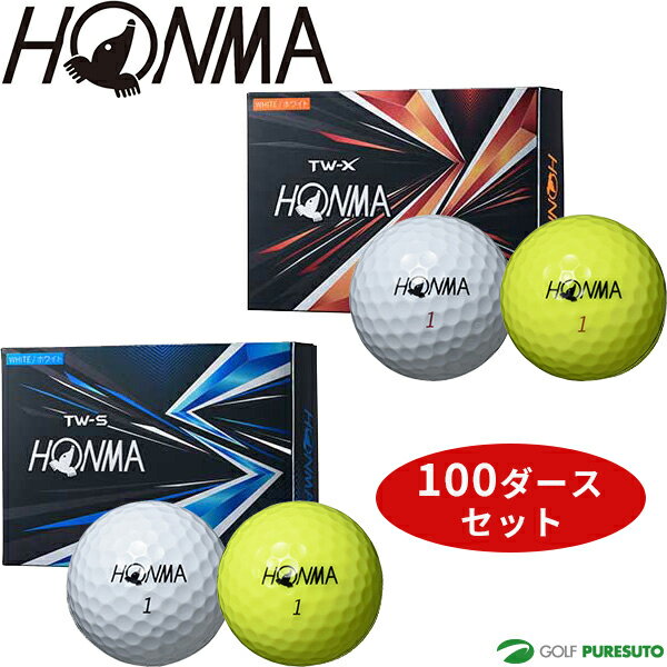 【最大3,000円OFFクーポン配布!20日20:00〜27日 01:59限定!】【100ダースセット】本間ゴルフ ゴルフボール ツアーワールド TW-X/TW...