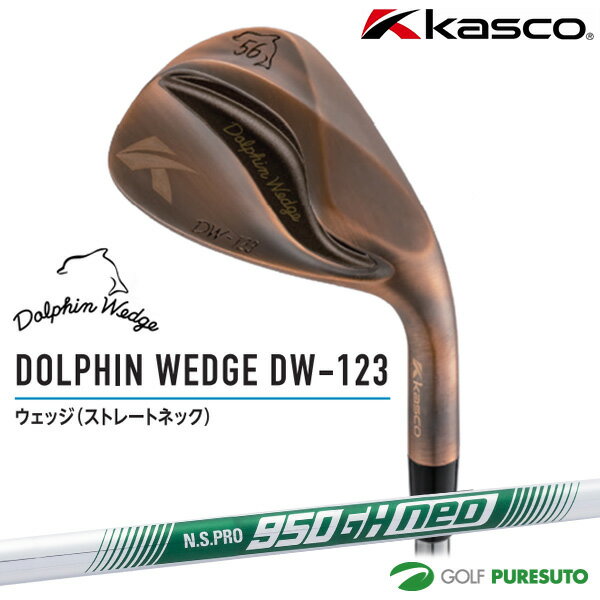 キャスコ ドルフィン ウェッジ DW-123 Copper NS PRO 950GH neo WEDGE スチールシャフト装着 2023年モデル［Kasco dolphin wedge カッパー］