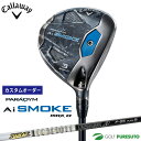 【カスタムオーダー】キャロウェイ PARADYM Ai SMOKE MAX D フェアウェイウッド Tour AD F シャフト[日本仕様][Callaway][パラダイム エーアイ スモーク マックス ディー]【■CCO■】