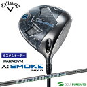 【30日・1日はP5倍】【カスタムオーダー】キャロウェイ PARADYM Ai SMOKE MAX D ドライバー Diamana WS シャフト[日本仕様][Callaway][パラダイム エーアイ スモーク マックス ディー]【■CCO■】