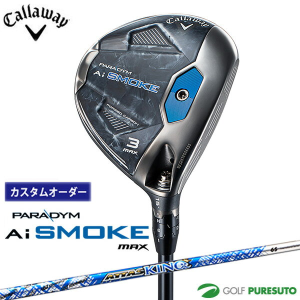 【10日はP5倍】【カスタムオーダー】キャロウェイ PARADYM Ai SMOKE MAX フェアウェイウッド ATTAS KING シャフト[日本仕様][Callaway][パラダイム エーアイ スモーク マックス]【■CCO■】