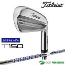 【カスタムオーダー】タイトリスト T150 アイアン 6本セット(#5-#9、P)2023年モデル Project X LZ スチールシャフト[titleist...