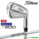 【決算セール!! 26日 9:59まで全品P5倍!】【カスタムオーダー】【レフティー(左用)】タイトリスト T200 アイアン 6本セット(#5-#9、P)20...