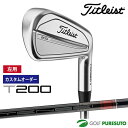 【決算セール!! 26日 9:59まで全品P5倍!】【カスタムオーダー】【レフティー(左用)】タイトリスト T200 アイアン 6本セット(#5-#9、P)20...