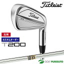【決算セール!! 26日 9:59まで全品P5倍!】【カスタムオーダー】【レフティー(左用)】タイトリスト T200 アイアン 6本セット(#5-#9、P)20...