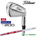 【決算セール!! 26日 9:59まで全品P5倍!】【カスタムオーダー】【レフティー(左用)】タイトリスト T200 アイアン 6本セット(#5-#9、P)20...
