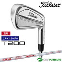 【決算セール!! 26日 9:59まで全品P5倍!】【カスタムオーダー】【レフティー(左用)】タイトリスト T200 アイアン 6本セット(#5-#9、P)20...