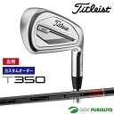 【決算セール!! 26日 9:59まで全品P5倍!】【カスタムオーダー】【レフティー(左用)】タイトリスト T350 アイアン 6本セット(#6-#9、P、W)...