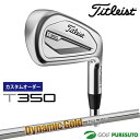 【決算セール!! 26日 9:59まで全品P5倍!】【カスタムオーダー】タイトリスト T350 アイアン 6本セット(#6-#9、P、W)2023年モデル Dy...