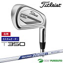 【決算セール!! 26日 9:59まで全品P5倍!】【カスタムオーダー】【レフティー(左用)】タイトリスト T350 アイアン 6本セット(#6-#9、P、W)...