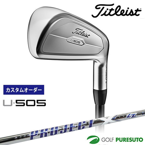 【カスタムオーダー】タイトリスト U505 ユーティリティアイアン（#2、#3、#4）2023年モデル Project X LZ スチールシャフト[titleist][プロジェクトエックス]【■ACC■】