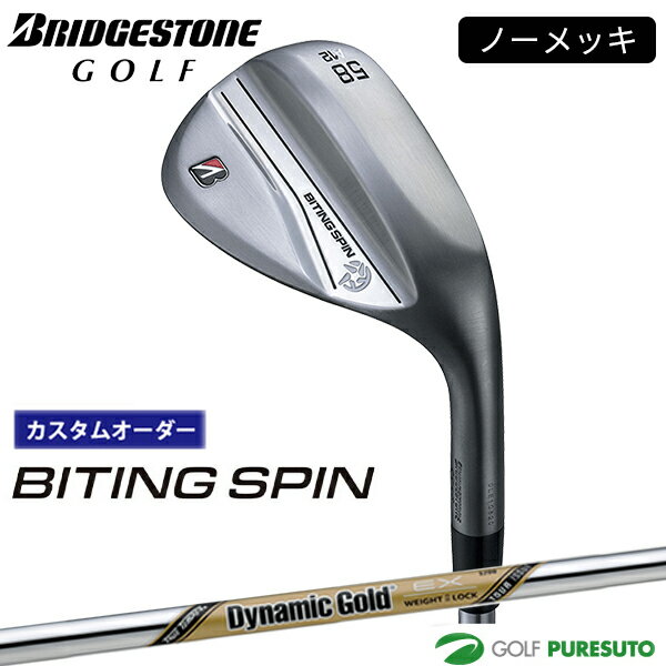 【カスタムオーダー】ブリヂストンゴルフ BITING SPIN ノーメッキ ウエッジ Dynamic Gold EX TOUR ISSUE スチールシャフト BRIDGESTONE GOLF カスタム専用モデル【■BC■】