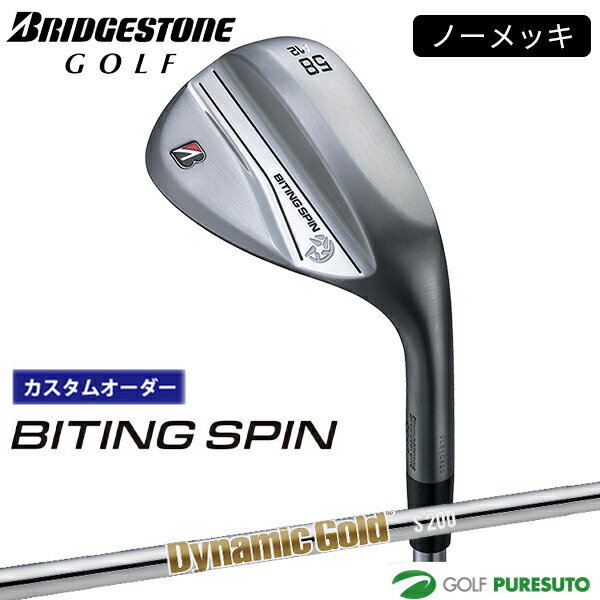 【ブラックフライデー!25日限定で店内全品P5倍】【カスタムオーダー】ブリヂストンゴルフ BITING SPIN ノーメッキ ウエッジ Dynamic Gold...