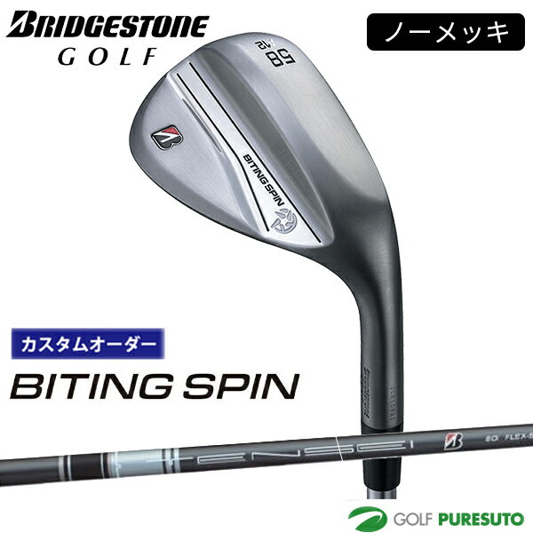 【カスタムオーダー】ブリヂストンゴルフ BITING SPIN ノーメッキ ウエッジ TENSEI BS Black 80i カーボンシャフト BRIDGESTONE GOLF カスタム専用モデル【■BC■】
