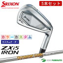 【カスタムオーダー】【カラーカスタム】ダンロップ スリクソン ZXi5 アイアン 5本セット(#6〜9、PW)Dynamic Gold 95 スチールシャフト ...