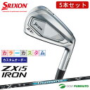 【決算セール!! 26日 9:59まで全品P5倍!】【カスタムオーダー】【カラーカスタム】ダンロップ スリクソン ZXi5アイアン 5本セット(#6〜9、PW)...