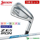 【決算セール!! 26日 9:59まで全品P5倍!】【カスタムオーダー】【カラーカスタム】ダンロップ スリクソン ZXi5 アイアン 5本セット(#6〜9、PW...