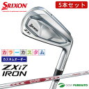 【20日はP5倍】【カスタムオーダー】【カラーカスタム】ダンロップ スリクソン ZXi7 アイアン 5本セット(#6〜9、PW) NS PRO MODUS3 T...