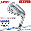 【決算セール!! 26日 9:59まで全品P5倍!】【カスタムオーダー】【カラーカスタム】ダンロップ スリクソン ZXi7 アイアン 5本セット(#6〜9、PW...