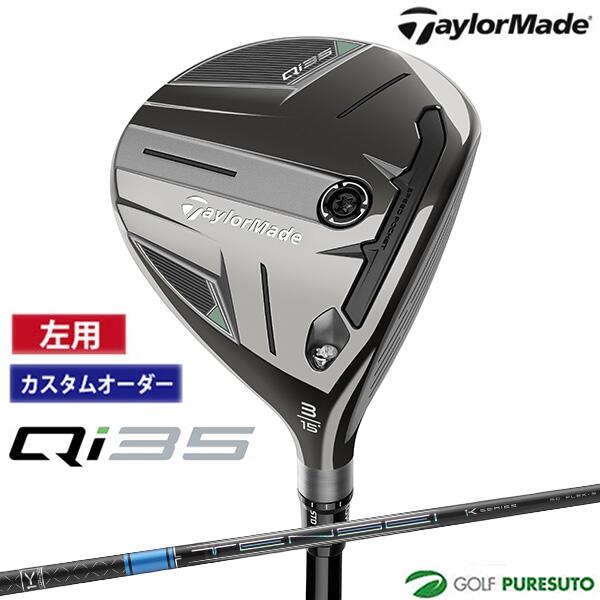 【ブラックフライデー!25日限定で店内全品P5倍】【カスタムオーダー】【レフティー(左用)】テーラーメイド Qi35 フェアウェイウッド TENSEI PRO ...