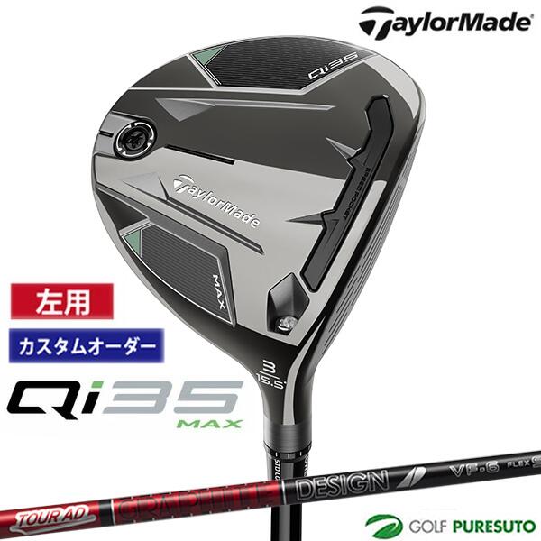 【ブラックフライデー!25日限定で店内全品P5倍】【カスタムオーダー】【レフティー(左用)】テーラーメイド Qi35 フェアウェイウッド Tour AD VF ...