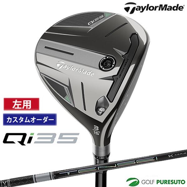 【ブラックフライデー!25日限定で店内全品P5倍】【カスタムオーダー】【レフティー(左用)】テーラーメイド Qi35 フェアウェイウッド TENSEI PRO ...