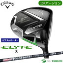 【エントリーでポイント最大5倍(16日 01:59迄)】【カスタムオーダー】キャロウェイ ELYTE X 10Kバージョン ドライバー Tour AD XC シ...