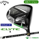 【決算セール!! 26日 9:59まで全品P5倍!】【カスタムオーダー】キャロウェイ ELYTE X 10Kバージョン ドライバー VENTUS TR BLAC...