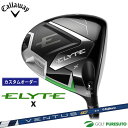 【決算セール!! 26日 9:59まで全品P5倍!】【カスタムオーダー】キャロウェイ ELYTE X ドライバー VENTUS TR BLUE シャフト 202...