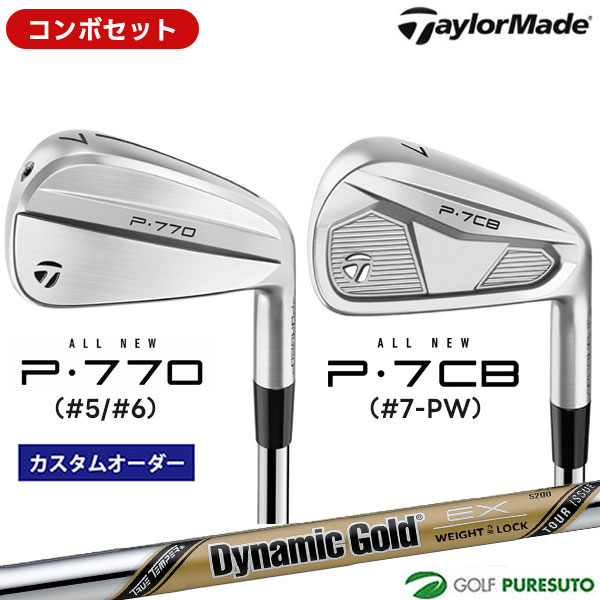Rakuten - 【カスタムオーダー】【コンボセット】テーラーメイド P770（#5、#6）＋P7CB（#7-P）アイアン 6本セット Dynamic Gold EX TOUR ISSUE スチールシャフト[日本仕様][Taylormade コンボアイアン アイアンセット]【■Ti■】