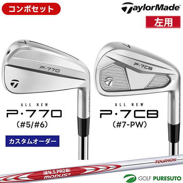 乐天商城 - 【カスタムオーダー】【レフティー（左用）】【コンボセット】テーラーメイド P770（#5、#6）＋P7CB（#7-P）アイアン 6本セット NS PRO MODUS3 TOUR 105 スチールシャフト[日本仕様][Taylormade コンボアイアン アイアンセット]【■Ti■】