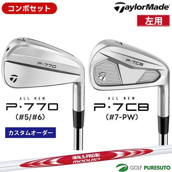 Rakuten - 【カスタムオーダー】【レフティー（左用）】【コンボセット】テーラーメイド P770（#5、#6）＋P7CB（#7-P）アイアン 6本セット NS PRO MODUS3 SYSTEM3 TOUR 125 スチールシャフト[日本仕様][Taylormade コンボアイアン アイアンセット]【■Ti■】