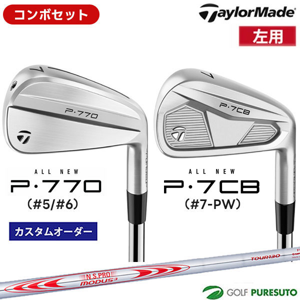 Rakuten - 【カスタムオーダー】【レフティー（左用）】【コンボセット】テーラーメイド P770（#5、#6）＋P7CB（#7-P）アイアン 6本セット NS PRO MODUS3 TOUR 130 スチールシャフト[日本仕様][Taylormade コンボアイアン アイアンセット]【■Ti■】