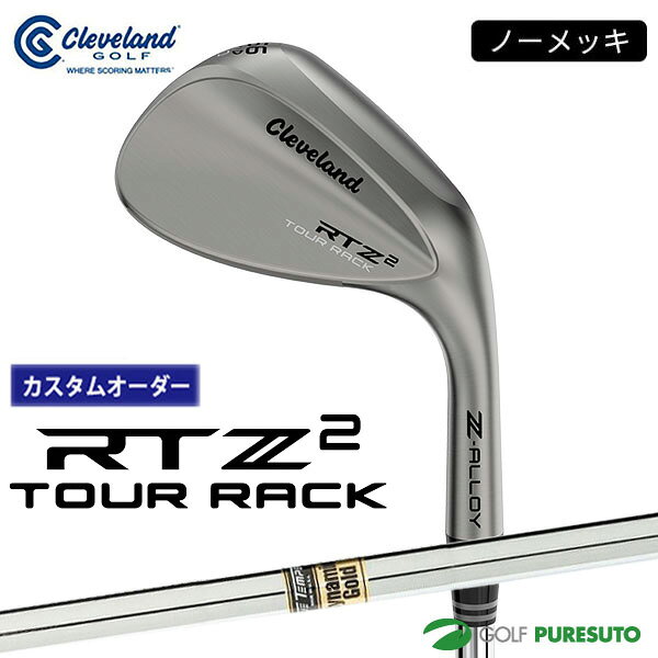 【対象店舗限定！最大5,000円OFFクーポン配布！9月18日開催】 【カスタムオーダー】クリーブランド RTZ 2 ツアーラック（ノーメッキ）ウェッジ Dynamic Gold スチールシャフト 2026年モデル日本仕様 日本正規品 cleveland アールティーゼット ツー【■DC■】9月12日発売予定