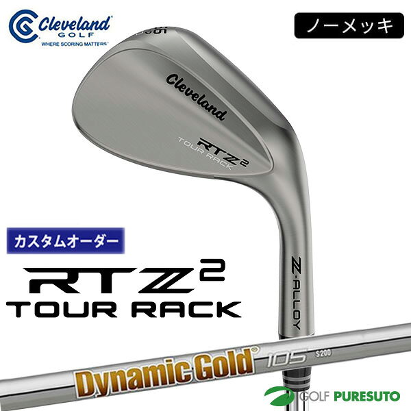 【カスタムオーダー】クリーブランド RTZ 2 ツアーラック（ノーメッキ）ウェッジ Dynamic Gold 105 スチールシャフト 2026年モデル日本仕様 日本正規品 cleveland アールティーゼット ツー【■DC■】9月12日発売予定