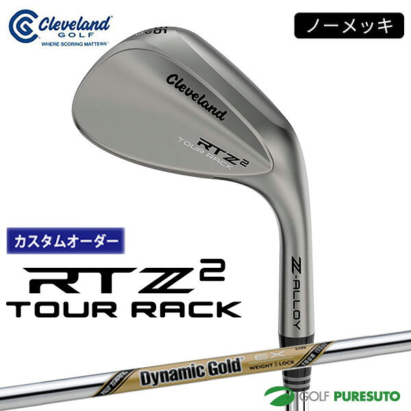 【カスタムオーダー】クリーブランド RTZ 2 ツアーラック（ノーメッキ）ウェッジ Dynamic Gold EX Tour Issue スチールシャフト 2026年モデル日本仕様 日本正規品 cleveland アールティーゼット ツー【■DC■】9月12日発売予定