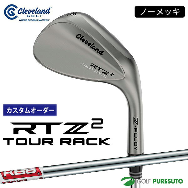 【カスタムオーダー】クリーブランド RTZ 2 ツアーラック（ノーメッキ）ウェッジKBS TOUR LITE スチールシャフト 2026年モデル日本仕様 日本正規品 cleveland アールティーゼット ツー【■DC■】9月12日発売予定