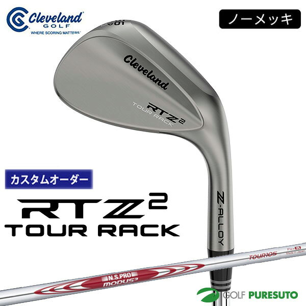 【カスタムオーダー】クリーブランド RTZ 2 ツアーラック（ノーメッキ）ウェッジ NS PRO MODUS3 TOUR105 スチールシャフト 2026年モデル日本仕様 日本正規品 cleveland アールティーゼット ツー【■DC■】9月12日発売予定