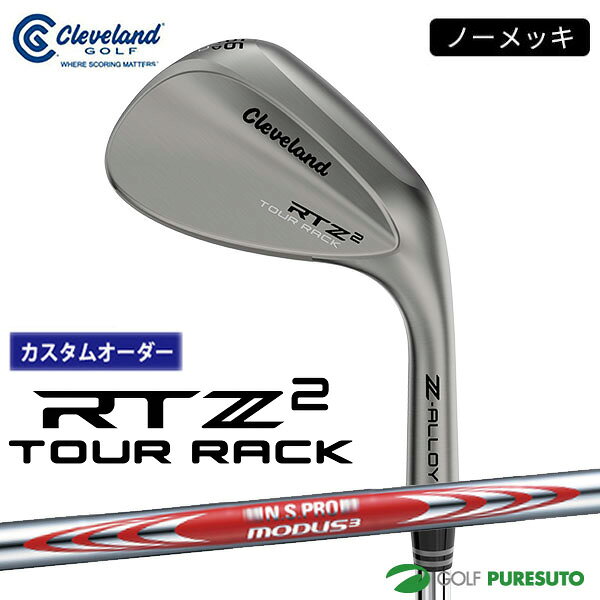 【カスタムオーダー】クリーブランド RTZ 2 ツアーラック（ノーメッキ）ウェッジ NS PRO MODUS3 TOUR105 DST スチールシャフト 2026年モデル日本仕様 日本正規品 cleveland アールティーゼット ツー【■DC■】9月12日発売予定