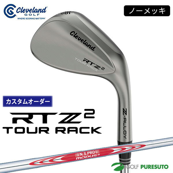 【カスタムオーダー】クリーブランド RTZ 2 ツアーラック（ノーメッキ）ウェッジ NS PRO MODUS3 TOUR120 スチールシャフト 2026年モデル日本仕様 日本正規品 cleveland アールティーゼット ツー【■DC■】9月12日発売予定