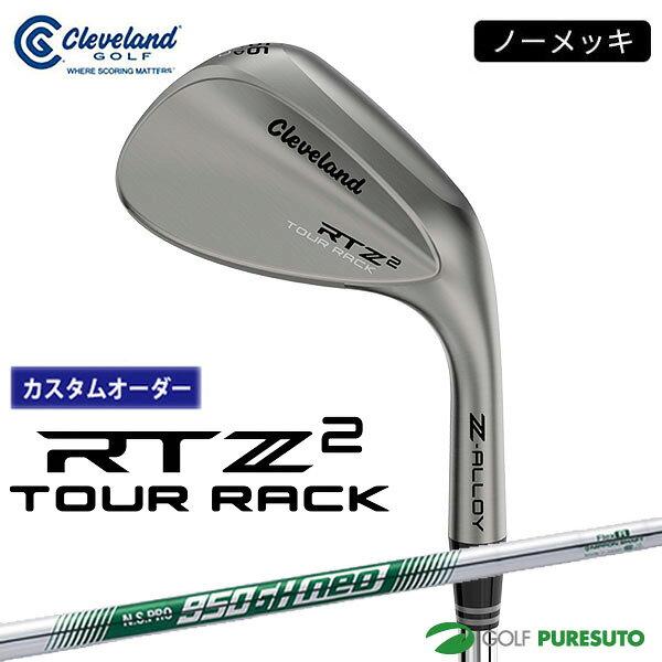 【カスタムオーダー】クリーブランド RTZ ツアーラック（ノーメッキ） ウェッジ NS PRO 950GH neo スチールシャフト 2026年モデル日本仕様 日本正規品 cleveland アールティーゼット ツー【■DC■】9月12日発売予定
