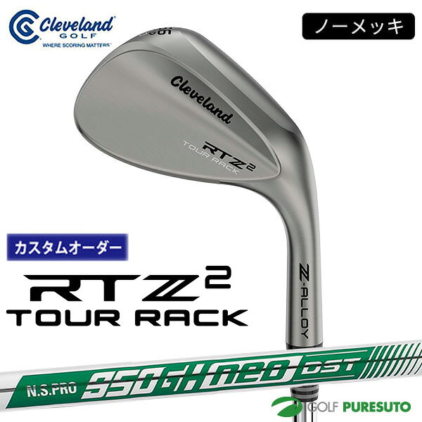 【カスタムオーダー】クリーブランド RTZ 2 ツアーラック（ノーメッキ）ウェッジ NS PRO 950GH neo DST スチールシャフト 2026年モデル日本仕様 日本正規品 cleveland アールティーゼット ツー【■DC■】9月12日発売予定