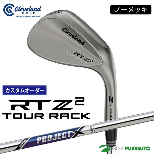 【カスタムオーダー】クリーブランド RTZ 2 ツアーラック（ノーメッキ）ウェッジ Project X スチールシャフト 2026年モデル日本仕様 日本正規品 cleveland アールティーゼット ツー【■DC■】9月12日発売予定