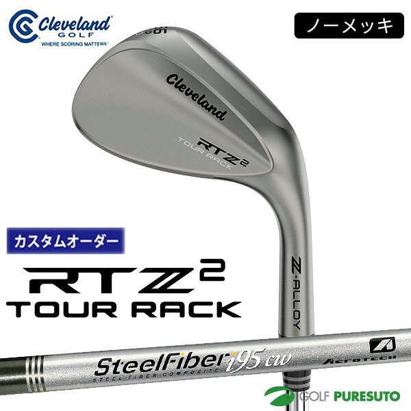 【カスタムオーダー】クリーブランド RTZ 2 ツアーラック（ノーメッキ）ウェッジ Steel Fiber i（70CW／80CW／95CW）カーボンシャフト 2026年モデル日本仕様 日本正規品 cleveland アールティーゼット ツー【■DC■】